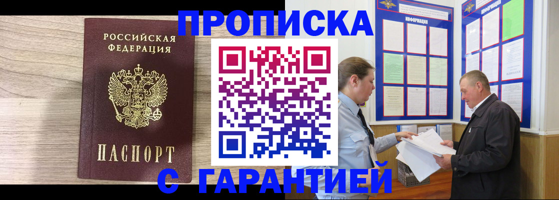 прописка в квартире в Приволжске